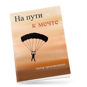 Обложка для книги или тетради